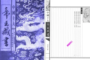 《福寿丹书》：天下第一房中术