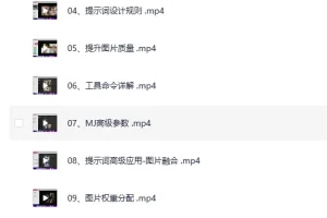 AI绘画大师班：Midjourney入门到精通