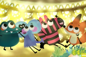益智动画片《毛毛镇》第一季