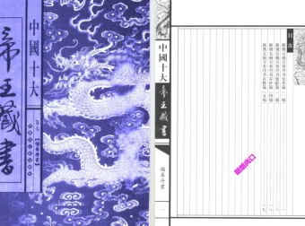 《福寿丹书》：天下第一房中术