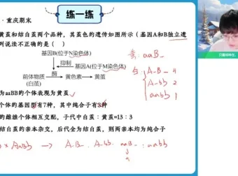 高一生物尖端班：邓帅主讲遗传与进化专题