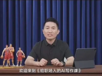 快刀青衣职场AI写作课