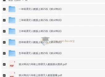 1-6年级语文人教版上册《拔尖特训》