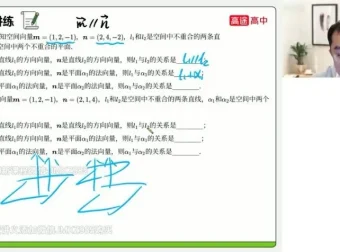 周帅讲透高二数学解析几何与向量暑假班