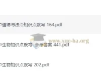 初中道法与生物知识点默写资料