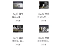 30天考霸训练营