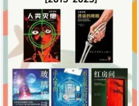 豆瓣年度推理悬疑小说集