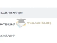 2026年启航西综全程班