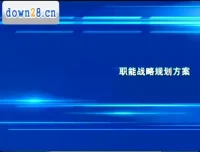 老板财税课：财务系统建设3步通关