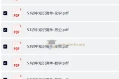 53科学备考初中知识清单·全彩版（全九科）