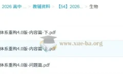 2026体系重构2.0版物化生资料