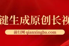 免费无限制一键生成原创长视频的AI工具