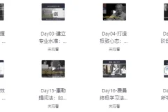 30天考霸训练营