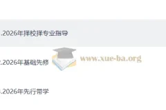 2026年启航西综全程班