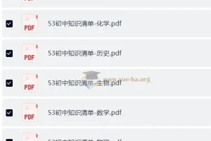 53科学备考初中知识清单·全彩版（全九科）