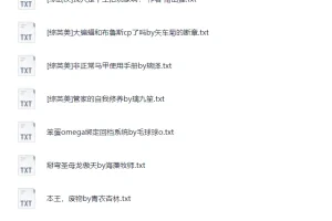 2025晋江完结金榜TOP96本小说合集