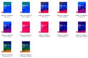 《物理星空-高中物理题型全练一本通》全套（必修1 – 选修3）