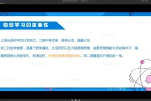 初中物理卓越班24讲全套课程