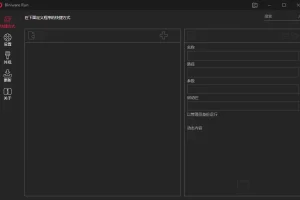 BiniwareRun快速启动工具