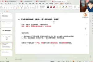 秋秋漫画电商2024流量密训：9节课掌握下半年电商红利