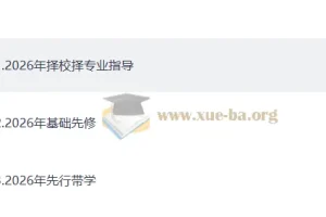 2026年启航西综全程班