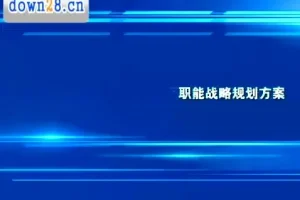 老板财税课：财务系统建设3步通关