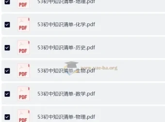 53科学备考初中知识清单·全彩版（全九科）