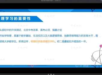 初中物理卓越班24讲全套课程