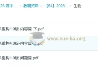 2026体系重构2.0版物化生资料