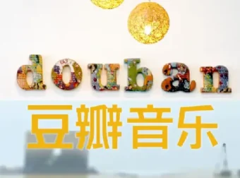 豆瓣音乐TOP热榜经典专辑合集