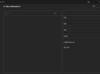 BiniwareRun快速启动工具