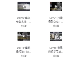 30天考霸训练营