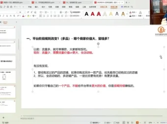 秋秋漫画电商2024流量密训：9节课掌握下半年电商红利