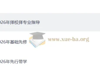 2026年启航西综全程班