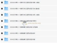 2026步步高大一轮精准复习资料