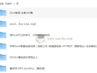 EXCEL系列教程合集
