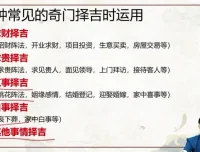 林涵予奇门遁甲阵法秘传实战课