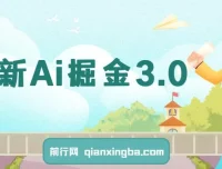 Ai掘金3.0：利用黑科技实现矩阵运营与收益