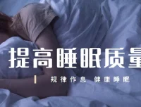 唯库13节安睡课：有效提高睡眠质量