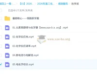 2026高三高考化学冷士强一轮课程