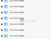 3 – 6年级小学英语人教版精通版单元、期中、期末测试资源