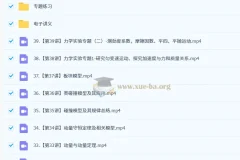 于冲高三高考物理一轮课程