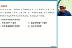 林潇老师高三地理冲刺班：真题解析与高分技巧