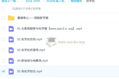 2026高三高考化学冷士强一轮课程