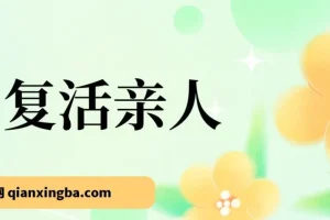 AI技术“复活”亲人项目介绍