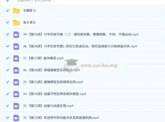 于冲高三高考物理一轮课程