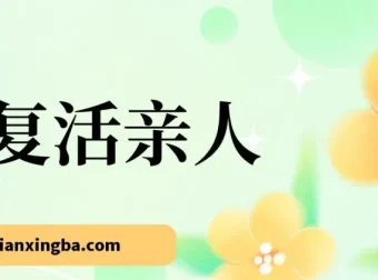 AI技术“复活”亲人项目介绍