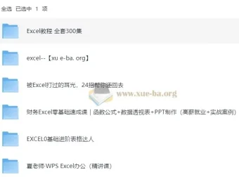 EXCEL系列教程合集
