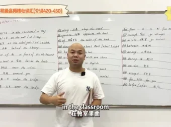 英语初级高频核心词汇15讲系统精讲