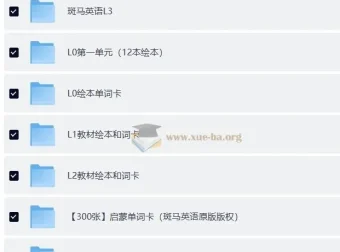 斑马百科英语启蒙动画片S1 – S4全套课程